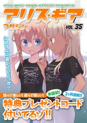 アリスギア マガジン
