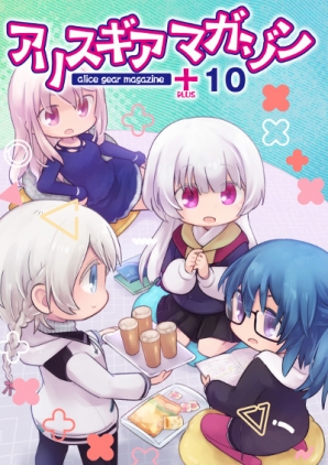 アリスギア マガジン