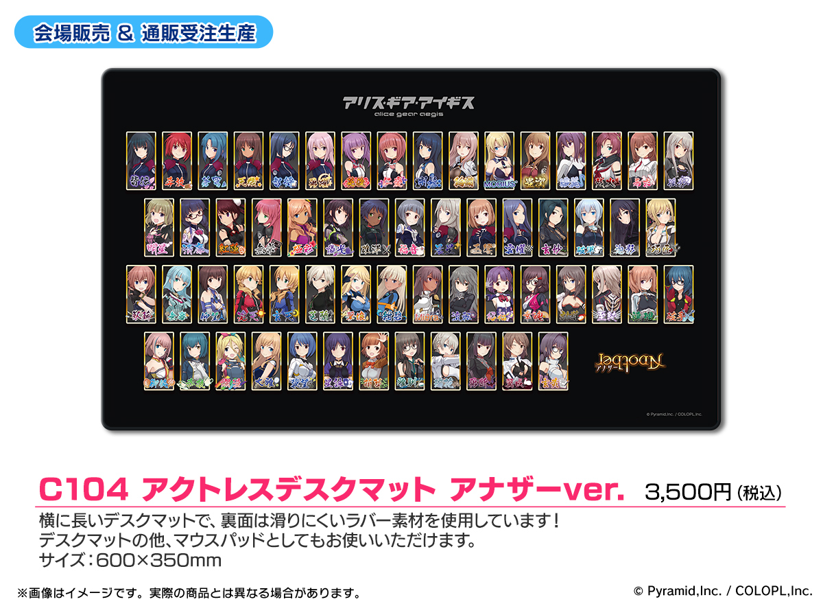 C104 アクトレスデスクマット アナザーver.｜雑貨｜関連商品カタログ｜アリスギア マガジン