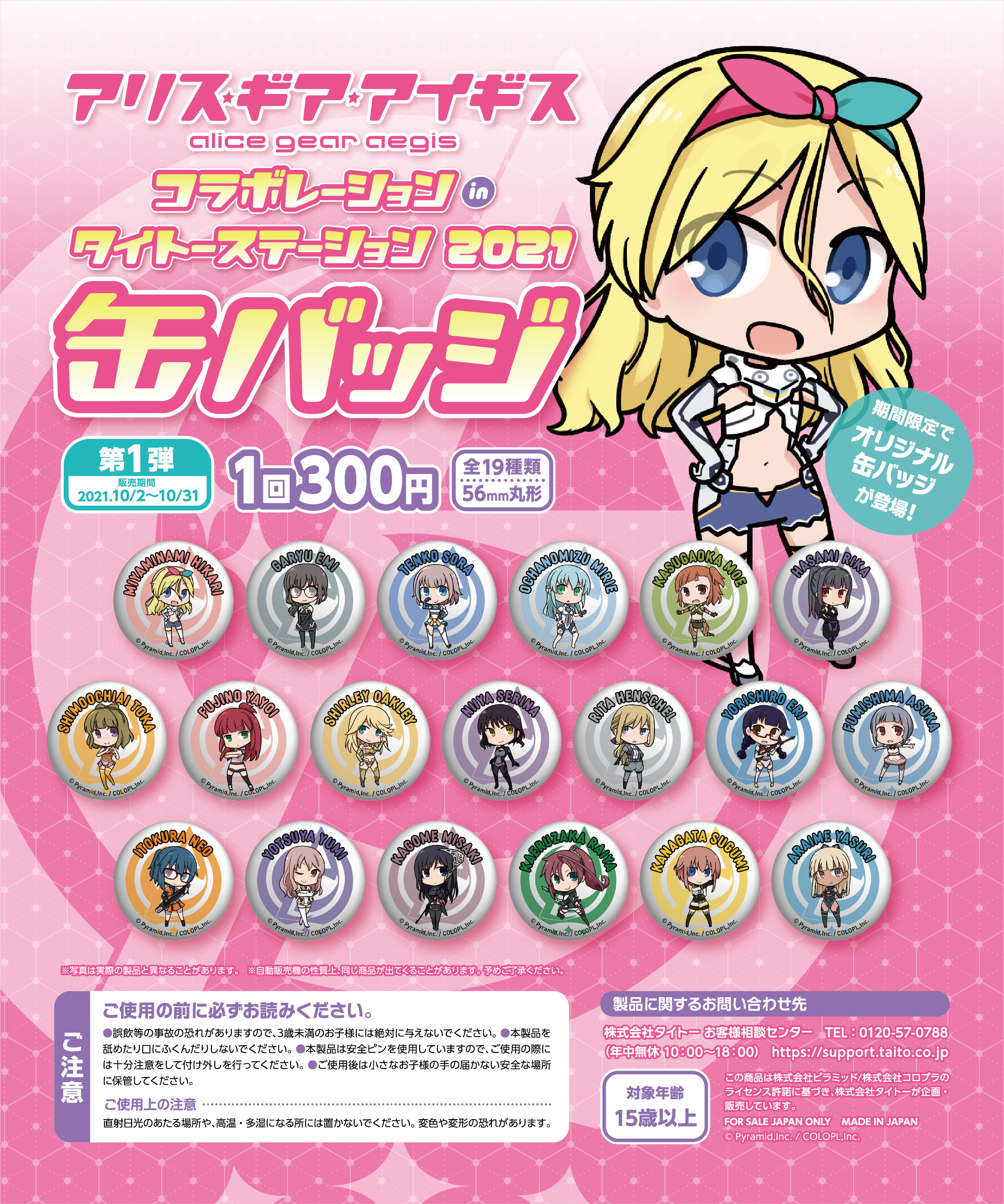 タイトーマガジン 憧れの